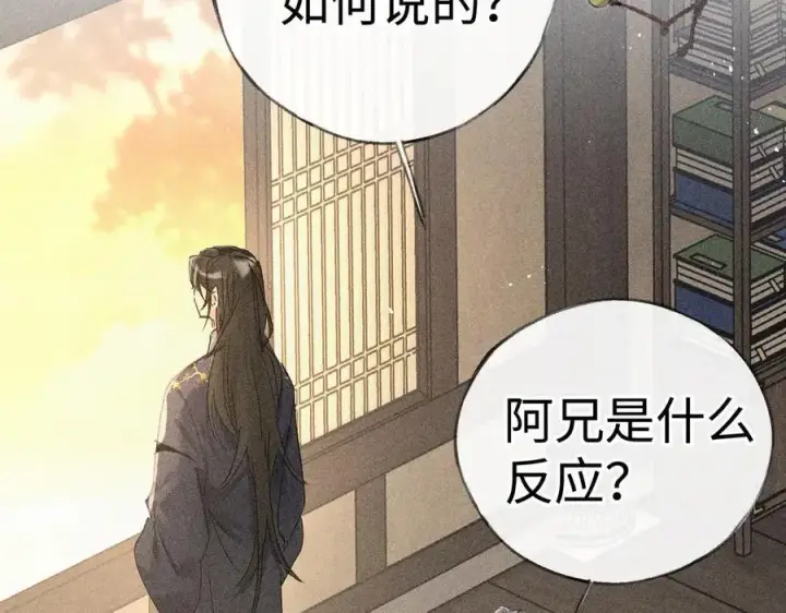 漫画《诱敌深入》60 猪拱白菜第72张图