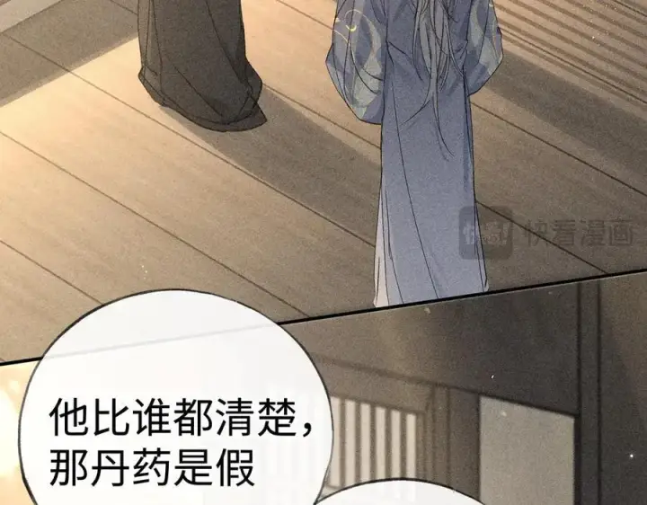 漫画《诱敌深入》60 猪拱白菜第74张图