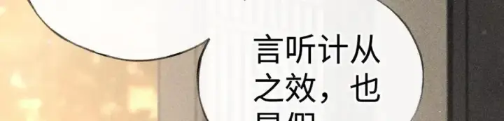 漫画《诱敌深入》60 猪拱白菜第75张图