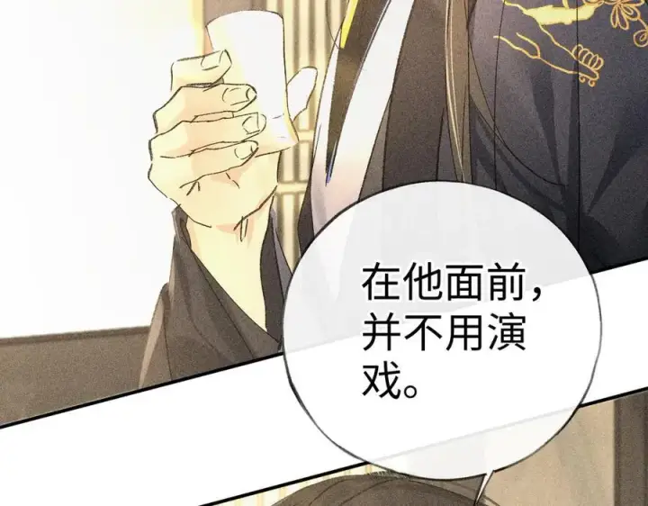 漫画《诱敌深入》60 猪拱白菜第78张图