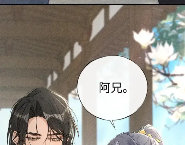 漫画《诱敌深入》60 猪拱白菜第8张图