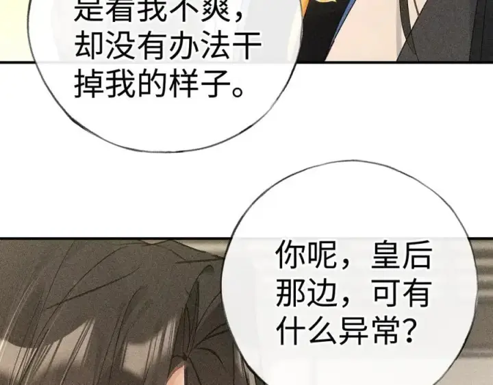 漫画《诱敌深入》60 猪拱白菜第82张图