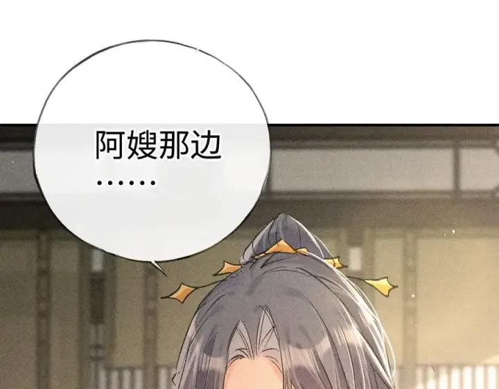 漫画《诱敌深入》60 猪拱白菜第86张图