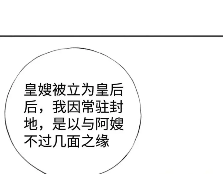 漫画《诱敌深入》60 猪拱白菜第90张图