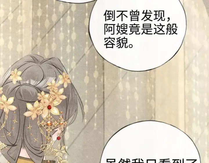 漫画《诱敌深入》60 猪拱白菜第94张图