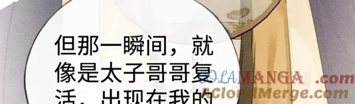 漫画《诱敌深入》60 猪拱白菜第97张图