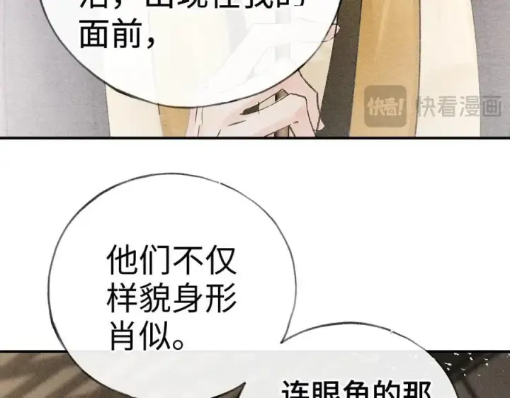 漫画《诱敌深入》60 猪拱白菜第98张图