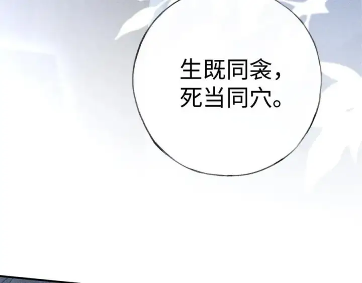 漫画《诱敌深入》61生既同衾，死当同穴第100张图