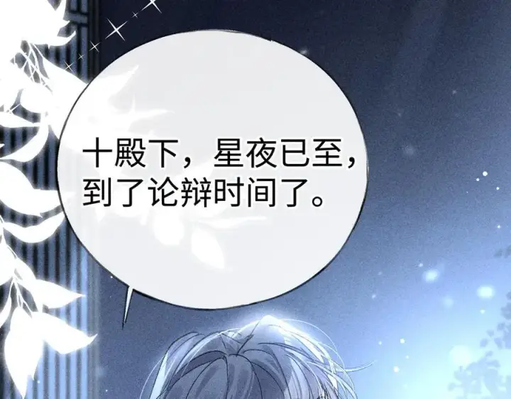 漫画《诱敌深入》61生既同衾，死当同穴第134张图