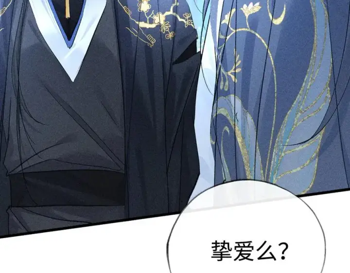 漫画《诱敌深入》61生既同衾，死当同穴第14张图
