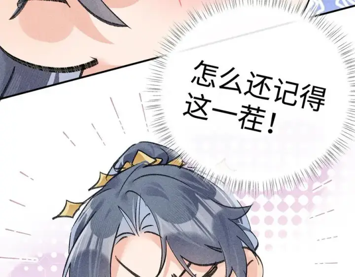 漫画《诱敌深入》61生既同衾，死当同穴第140张图