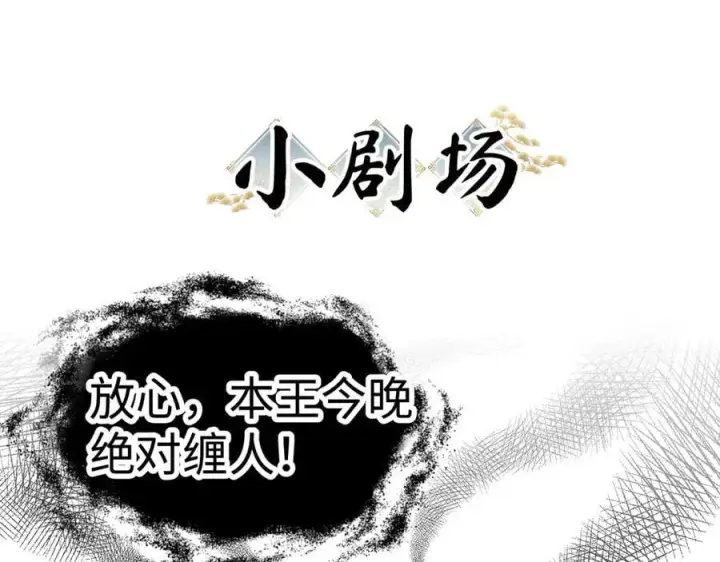 漫画《诱敌深入》61生既同衾，死当同穴第144张图