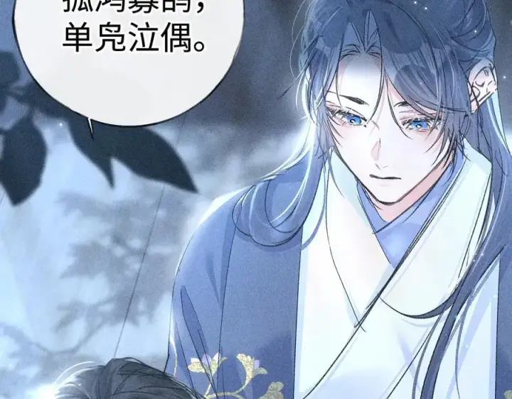 漫画《诱敌深入》61生既同衾，死当同穴第18张图