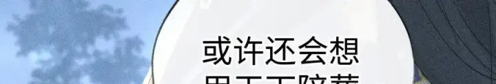 漫画《诱敌深入》61生既同衾，死当同穴第27张图