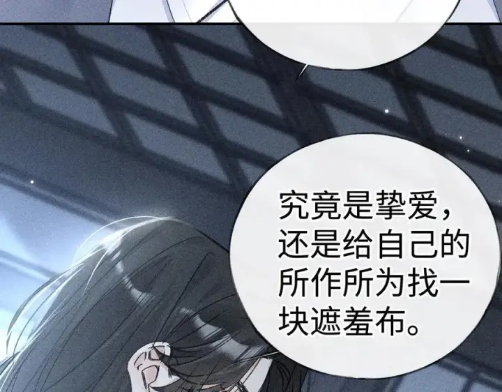漫画《诱敌深入》61生既同衾，死当同穴第38张图