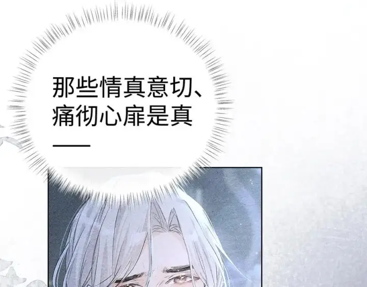 漫画《诱敌深入》61生既同衾，死当同穴第4张图
