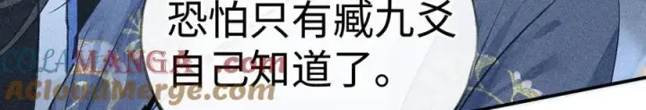 漫画《诱敌深入》61生既同衾，死当同穴第41张图