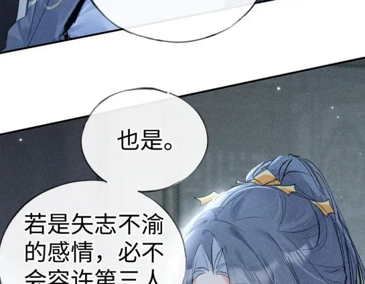 漫画《诱敌深入》61生既同衾，死当同穴第42张图