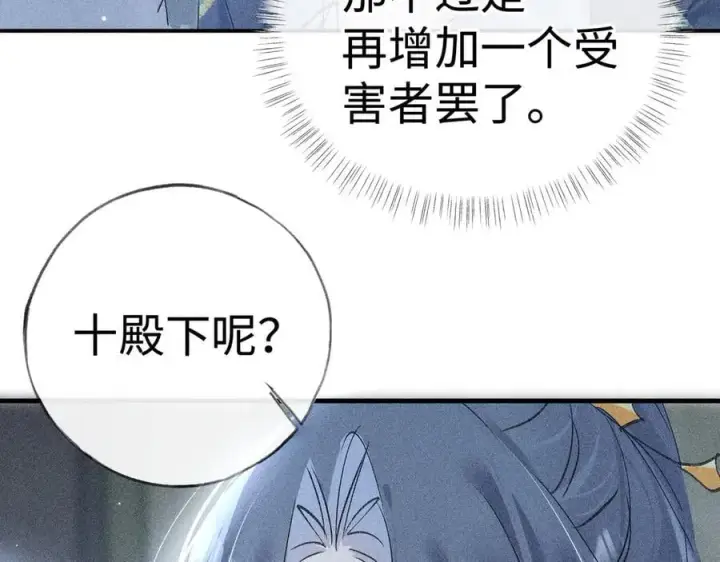 漫画《诱敌深入》61生既同衾，死当同穴第46张图