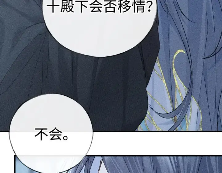 漫画《诱敌深入》61生既同衾，死当同穴第54张图