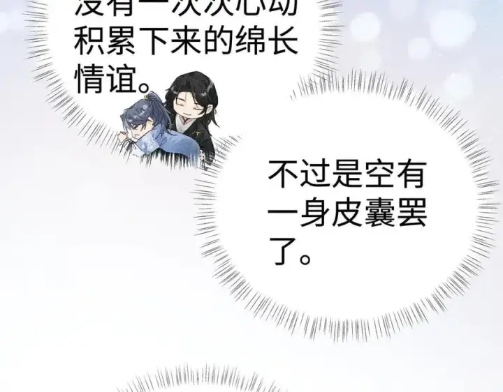 漫画《诱敌深入》61生既同衾，死当同穴第66张图