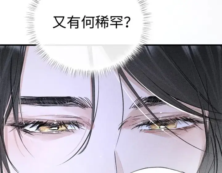 漫画《诱敌深入》61生既同衾，死当同穴第68张图