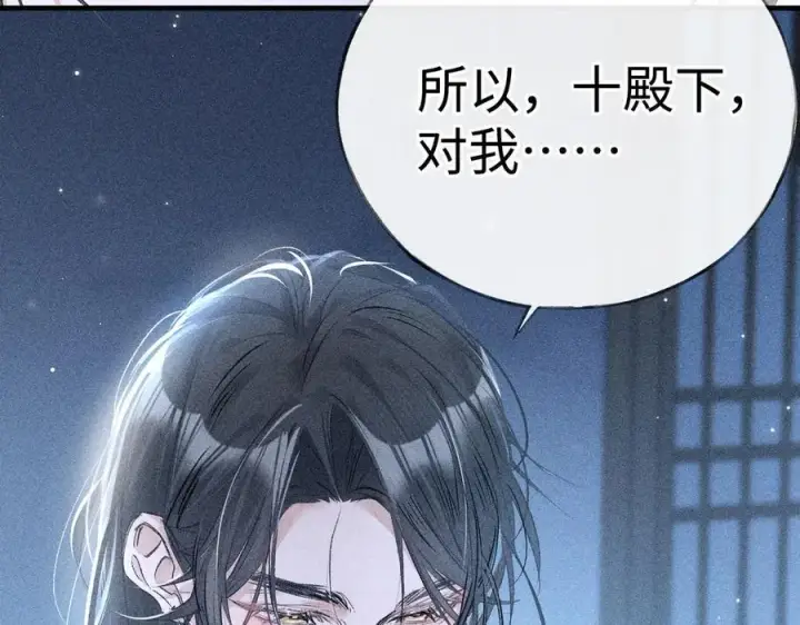 漫画《诱敌深入》61生既同衾，死当同穴第70张图