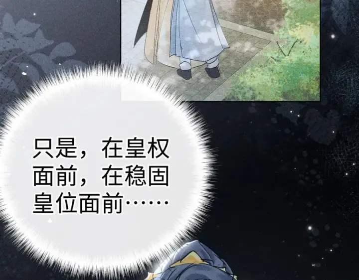 漫画《诱敌深入》61生既同衾，死当同穴第8张图