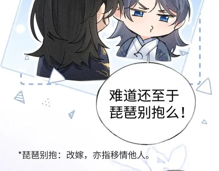 漫画《诱敌深入》61生既同衾，死当同穴第80张图