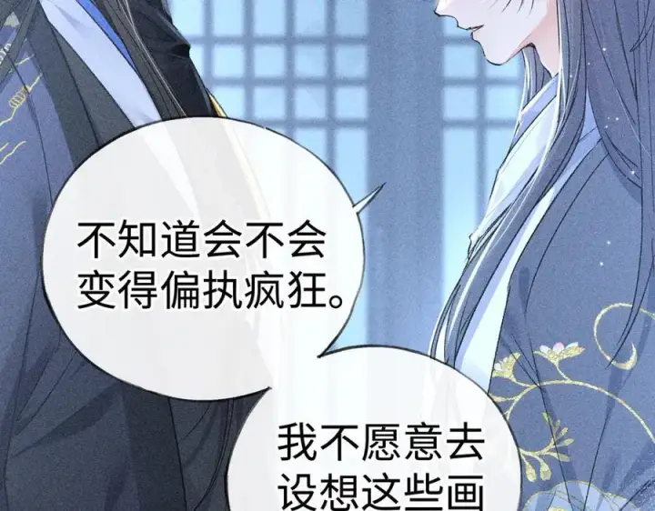 漫画《诱敌深入》61生既同衾，死当同穴第86张图