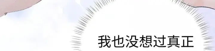 漫画《诱敌深入》61生既同衾，死当同穴第91张图