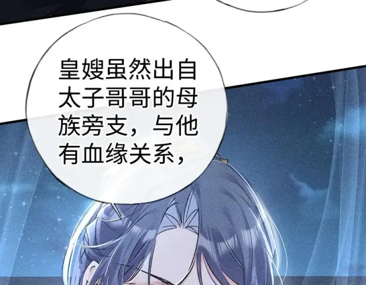 漫画《诱敌深入》62 那试试杨梅……？第102张图