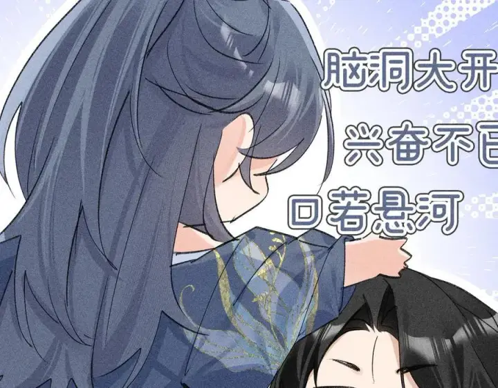 漫画《诱敌深入》62 那试试杨梅……？第106张图