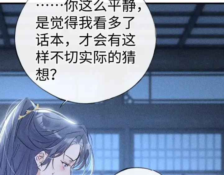漫画《诱敌深入》62 那试试杨梅……？第112张图
