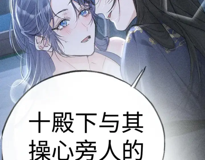 漫画《诱敌深入》62 那试试杨梅……？第120张图