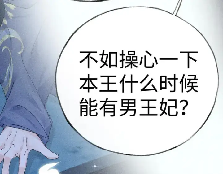 漫画《诱敌深入》62 那试试杨梅……？第122张图