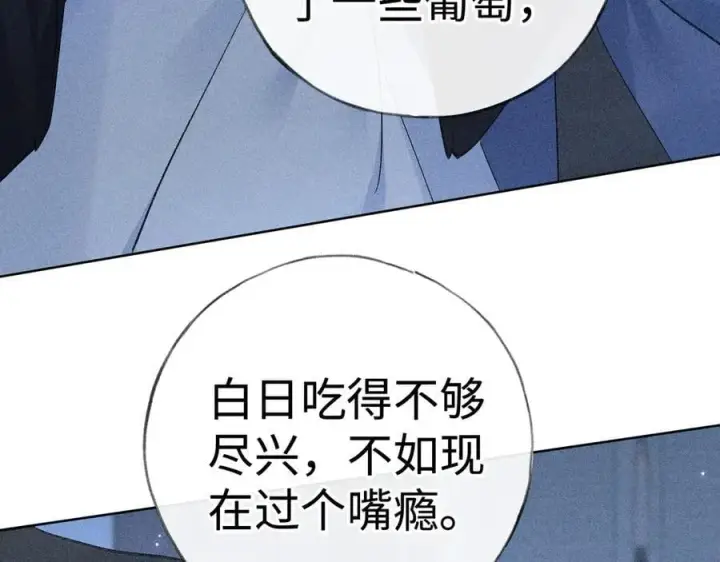 漫画《诱敌深入》62 那试试杨梅……？第16张图