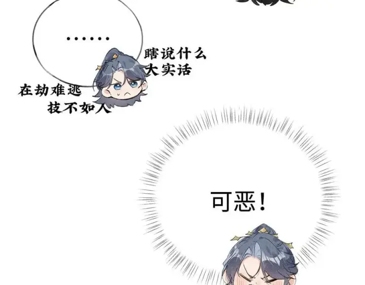 漫画《诱敌深入》62 那试试杨梅……？第24张图