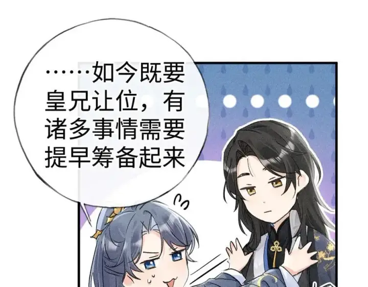 漫画《诱敌深入》62 那试试杨梅……？第4张图