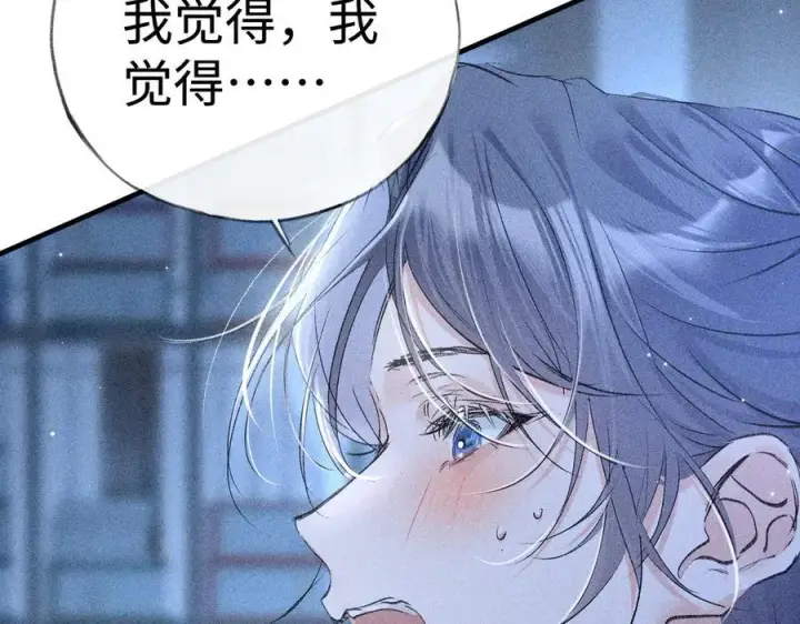 漫画《诱敌深入》62 那试试杨梅……？第76张图