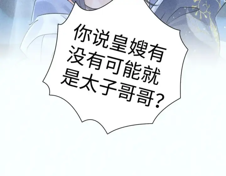 漫画《诱敌深入》62 那试试杨梅……？第92张图