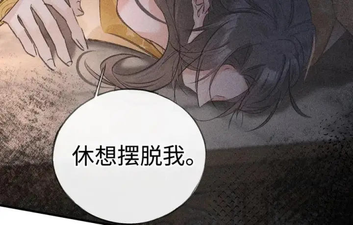 漫画《诱敌深入》65 你不配我的怜惜第31张图
