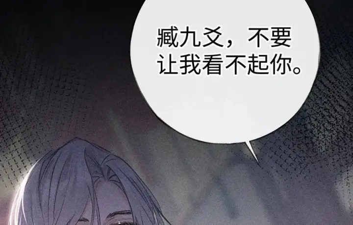 漫画《诱敌深入》65 你不配我的怜惜第35张图