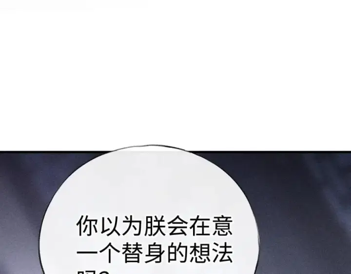 漫画《诱敌深入》65 你不配我的怜惜第40张图