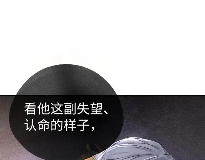 漫画《诱敌深入》65 你不配我的怜惜第66张图