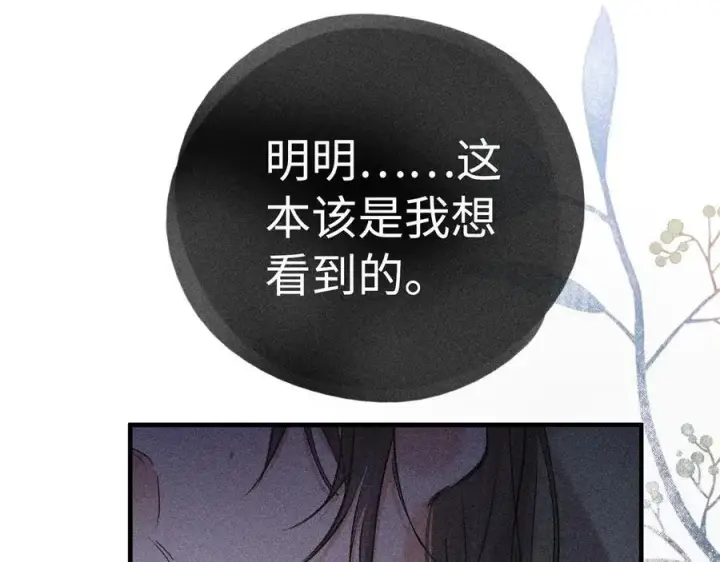 漫画《诱敌深入》65 你不配我的怜惜第70张图