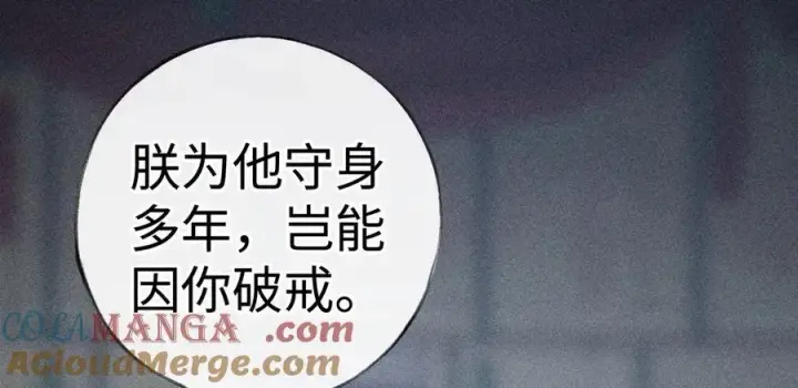 漫画《诱敌深入》65 你不配我的怜惜第77张图