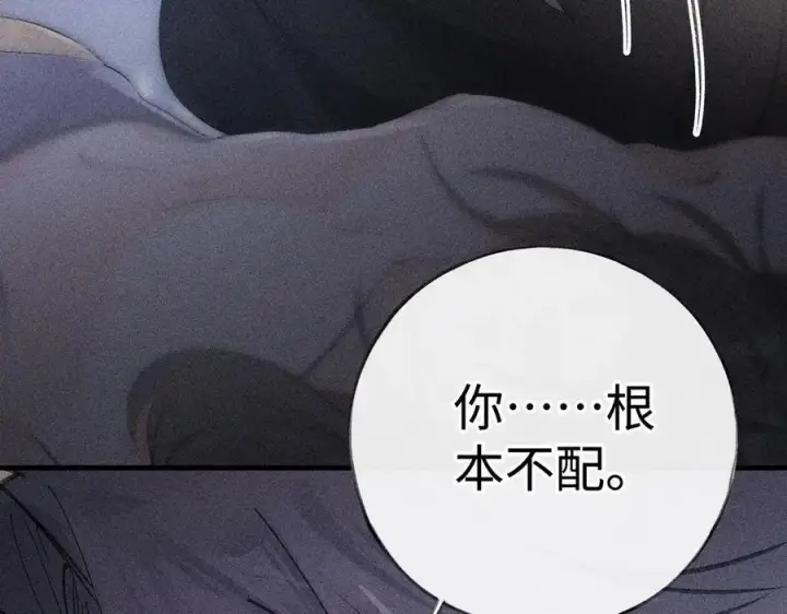 漫画《诱敌深入》65 你不配我的怜惜第80张图