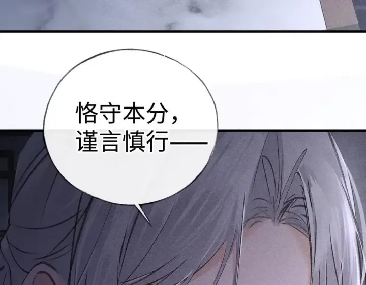漫画《诱敌深入》65 你不配我的怜惜第92张图