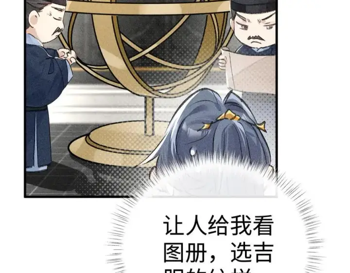 漫画《诱敌深入》66 求婚第10张图